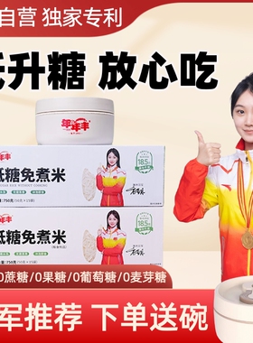 年年丰低糖免煮米饭即食大米饭户外便携低脂粗粮孕妇糖人可食代餐
