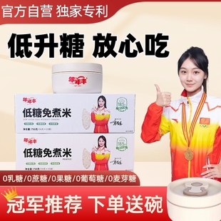 年年丰低糖免煮米饭即食大米饭户外便携低脂粗粮孕妇糖人可食代餐