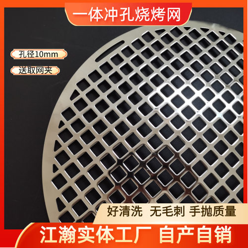 冲孔烧烤网304不锈钢韩式