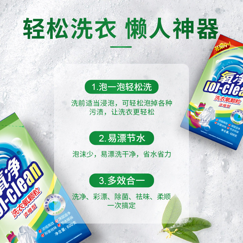 洗衣多功能氧颗粒浓缩替