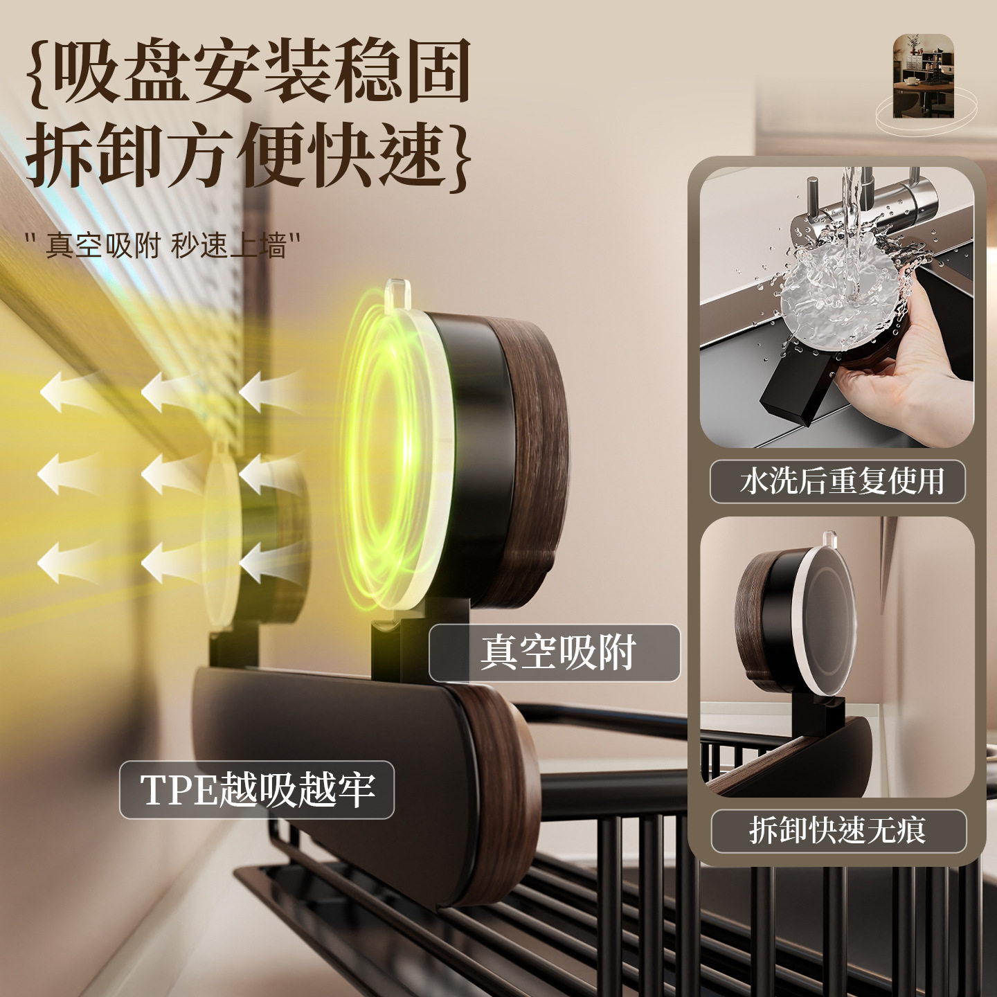 胡桃木吸盘厨房置物架免