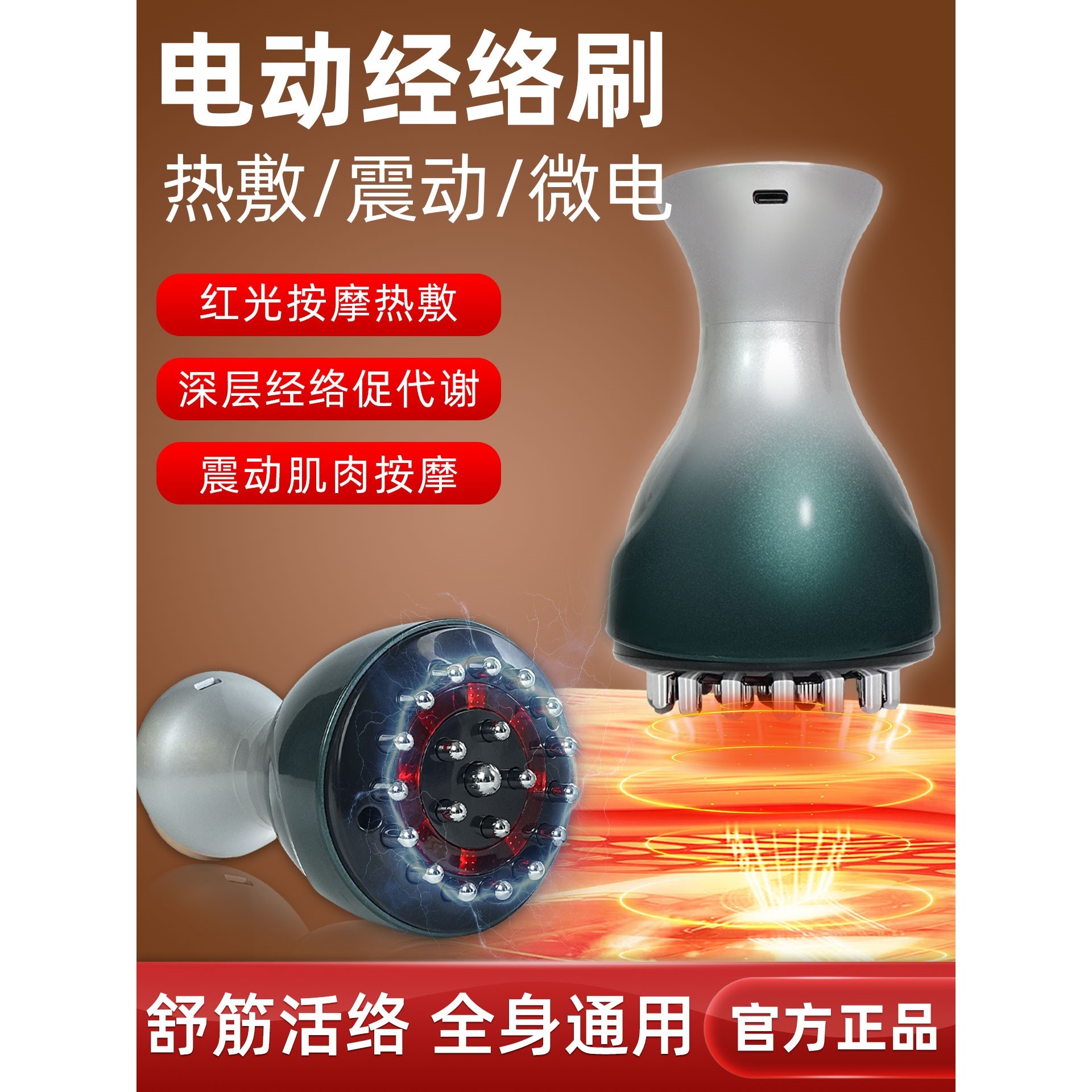电动经络刷按摩全身通用加热揉腹