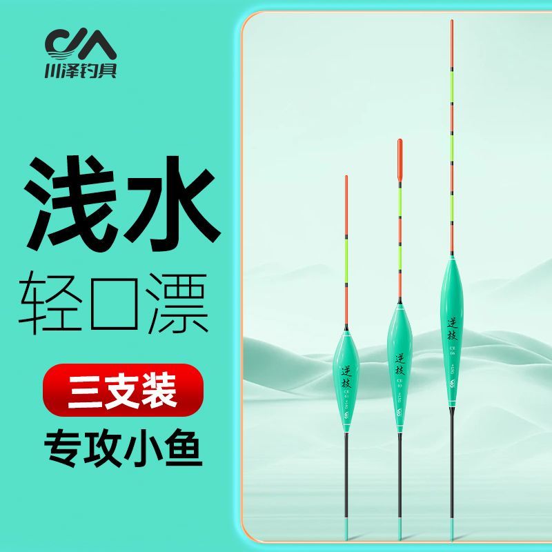 川泽CE高灵敏轻口浅水漂鲫鱼白条小鱼草洞溪流漂加粗超醒目短尾浮