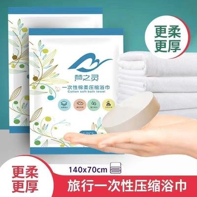 梦之灵压缩浴巾独立包装家居日用出差旅行常备浴巾便携一次性加大
