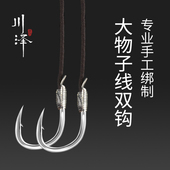 川泽正品 子线双钩鲢鳙鲟鱼大青大物钓鱼钩绑好线组全套伊势尼鱼钩