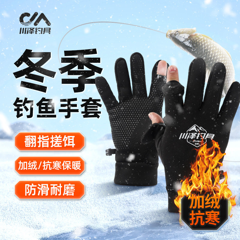 川泽秋冬钓鱼手套加绒保暖路亚抓鱼飞磕冬季冰钓二指翻盖防滑手套