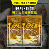 老鬼鱼饵野战之巨物江湖湖库野钓青鱼鲤鱼草鱼鲫鱼饵料快速诱鱼饵