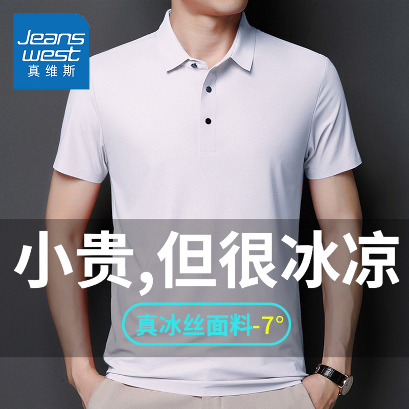 真维斯抗皱男翻领冰丝短袖POLO衫