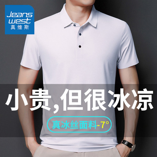 真维斯抗皱男翻领冰丝短袖POLO衫