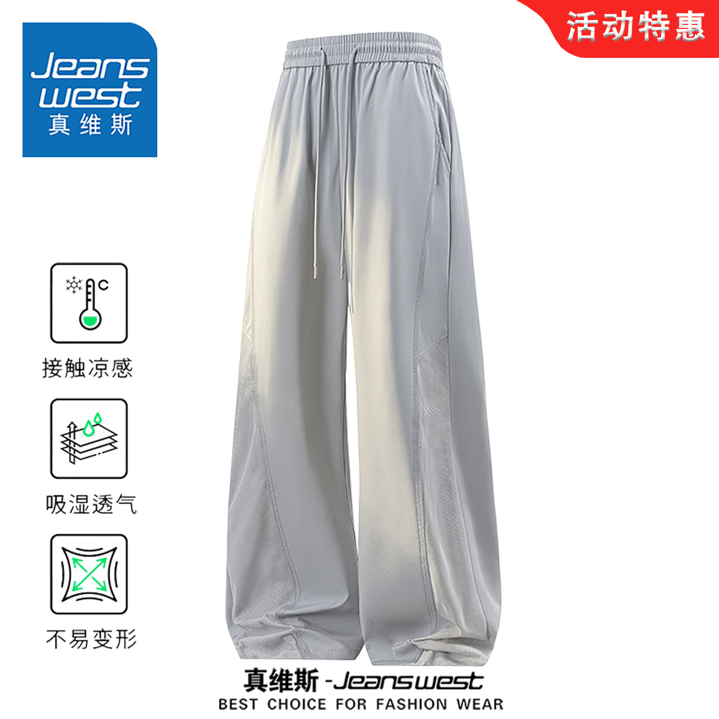 真维斯夏季冰丝速干直筒休闲裤子