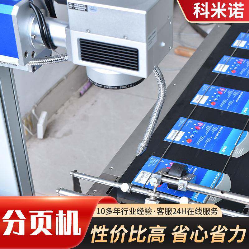 分页机 塑袋打码子标EBE机纸箱彩盒袋喷码专用料分页贴机