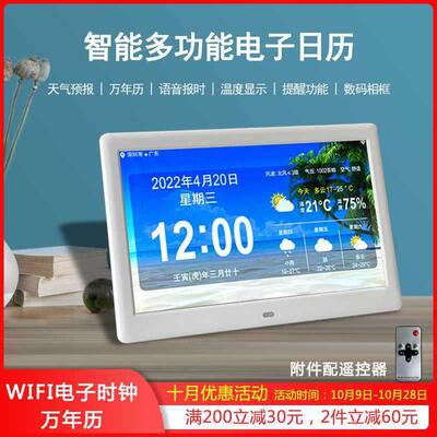 新智款F766T97S能WiF天气预报数码电子时钟挂墙万历闹年钟农日i历