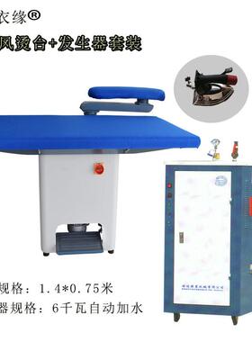 喜衣干洗店熨烫设备自吸缘烫台 全蒸YY-1475A风汽发生器 熨斗服装