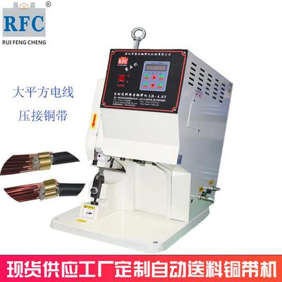 大方电线压铆接铜带 自动送料带RFC静音.铜机LB-40T专平用铜带