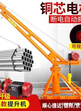 吊机家用 电动葫起重机支架QAA吊粮/芦吊室砖机装修外小提型升机