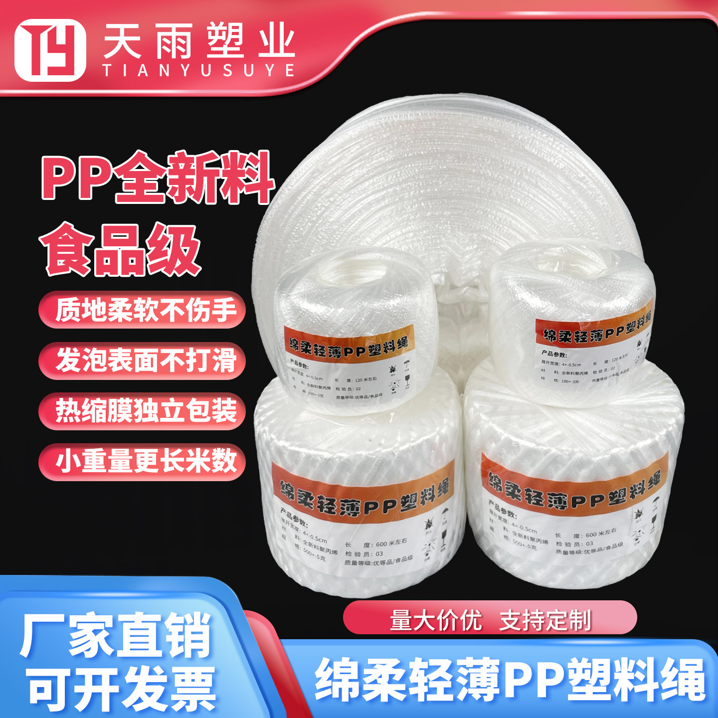 全新料发泡塑料绳超柔软食品级打包绳不伤手捆扎绳塑料绳子捆绑绳