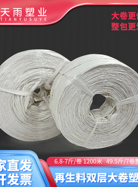 再生料白色大盘捆扎绳双层吹膜塑料绳便宜好用尼龙绳草绳打包绳