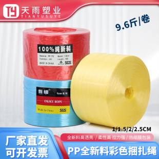 2.5cm细绳9.6斤物流服装 扎口绳打草包绳 1.5 全新料塑料捆扎绳1