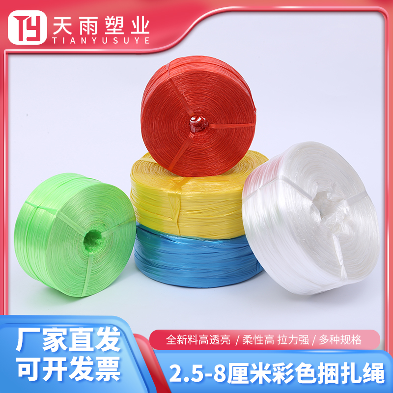 2.5全新料8厘米捆绑绳