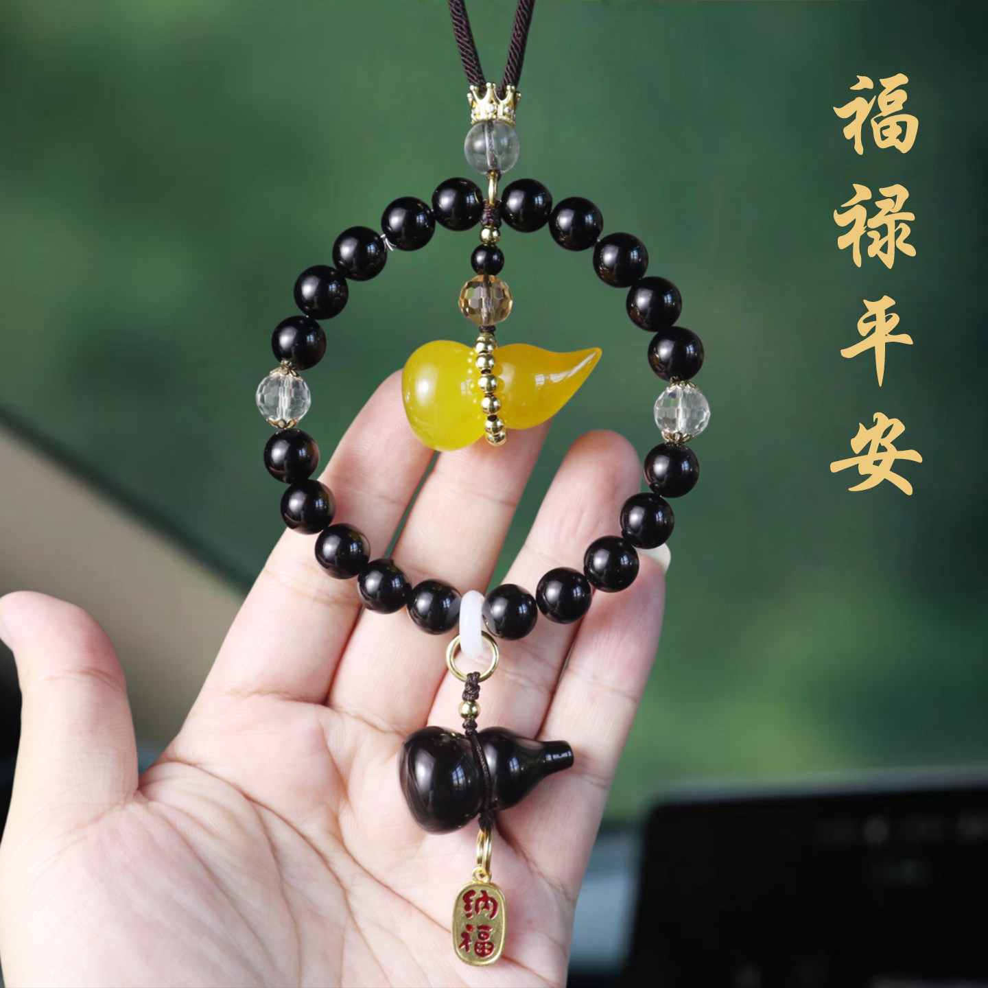 祈福黑曜石葫芦后视镜挂件