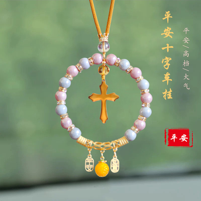 高级陶瓷十字架汽车挂件柿柿如意