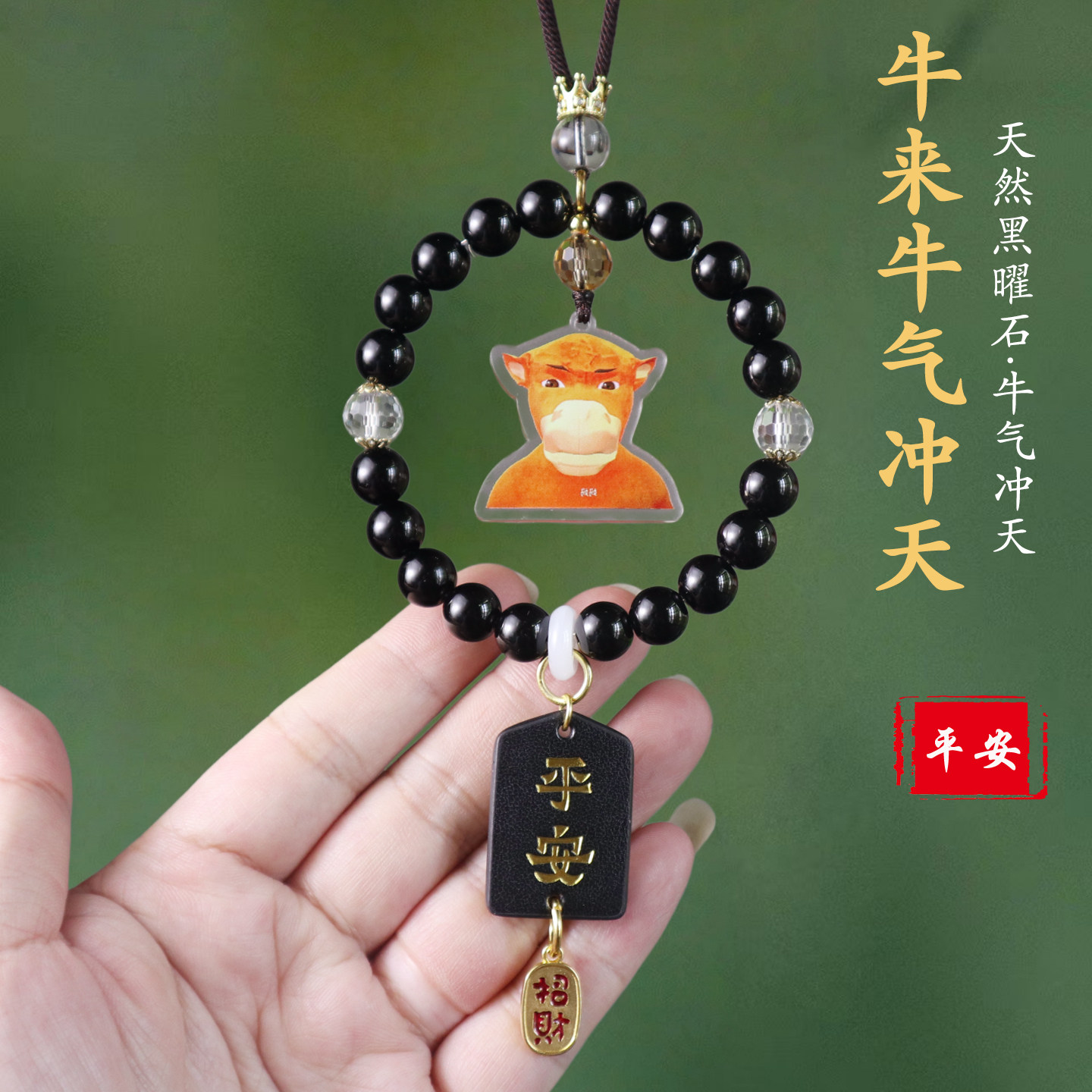 祺安福黑曜石小牛后视镜平安挂
