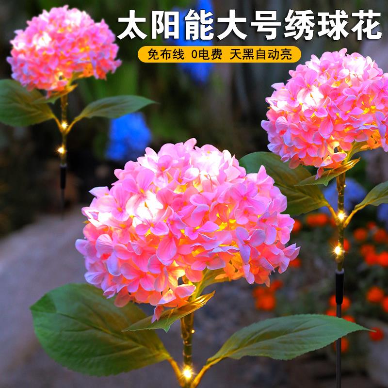 太阳能绣球花LED户外庭院花灯防水装饰灯阳台花园地插景观草坪灯