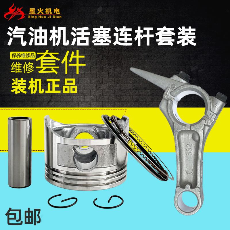 汽油发电机配件168F170F177F188F190F192活塞环GX160/390活塞连杆
