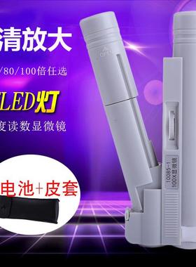 志诚 150高倍手持放大镜带LED灯100倍高清纺织印刷网点用40/80倍