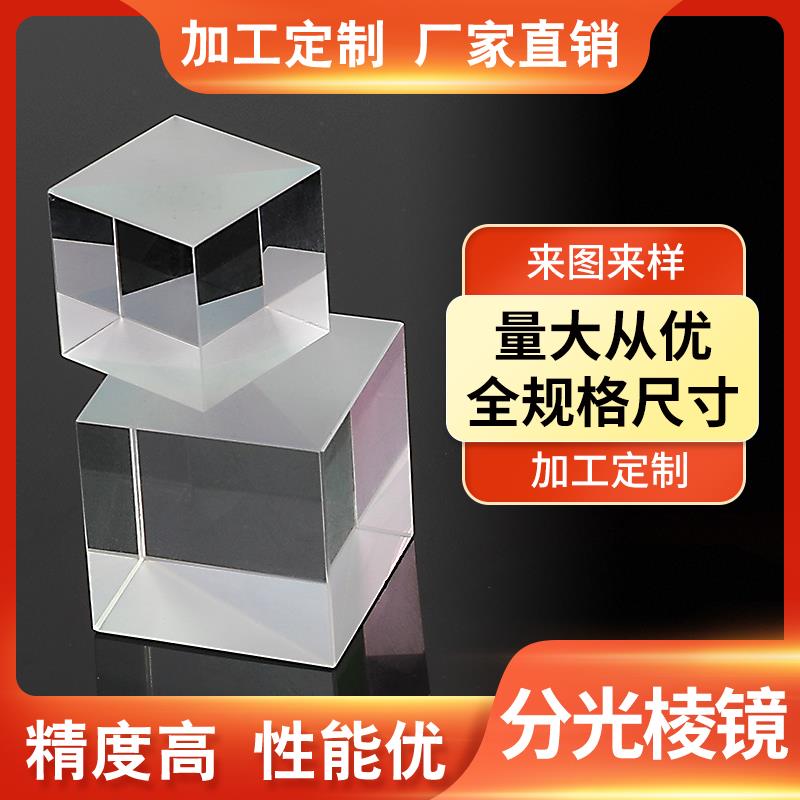 胶合分光棱镜稚晖君小电视半反半透5:5分光全息蝴蝶影像投射棱镜