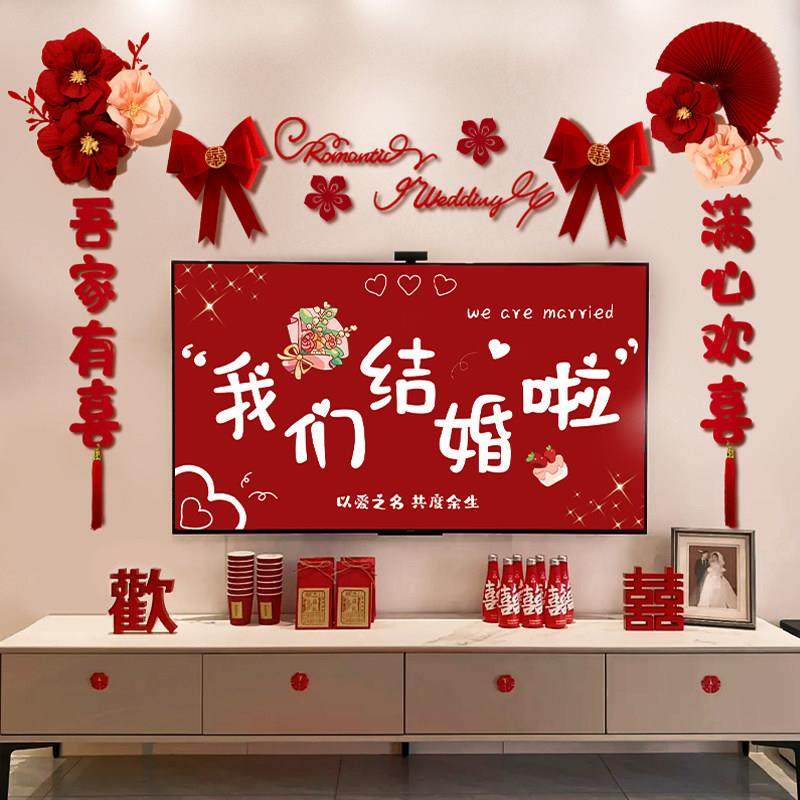 结婚客厅电视背景墙装饰婚房布置套装婚礼男方新房女方拉花婚庆,节庆用品/礼品,拉花,淘宝优惠券,粉丝福利购,淘宝优惠卷
