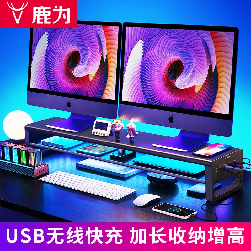 鹿为 电脑双屏增高架 双显示器支架 电竞rgb带USB置物架 办公室台
