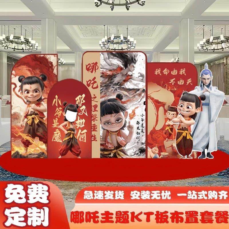 哪吒之魔童闹海宝宝生日满月周岁布置派对场景KT板主题活动背景墙,节庆用品/礼品,装扮布置套餐,淘宝优惠券,粉丝福利购,淘宝优惠卷