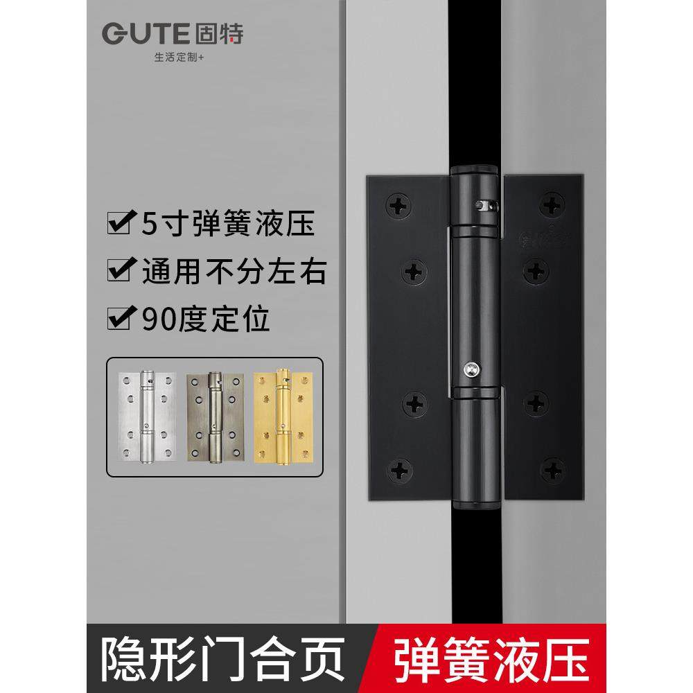 固特5寸弹簧液压合页隐形门合页自动关门闭门器定位调速铰链一片,基础建材,弹簧合页,淘宝优惠券,粉丝福利购,淘宝优惠卷