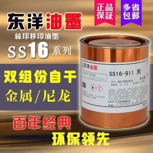 丝移印双组份自干免烘烤金属不锈钢 东洋油墨SS16系列611白黑 包邮