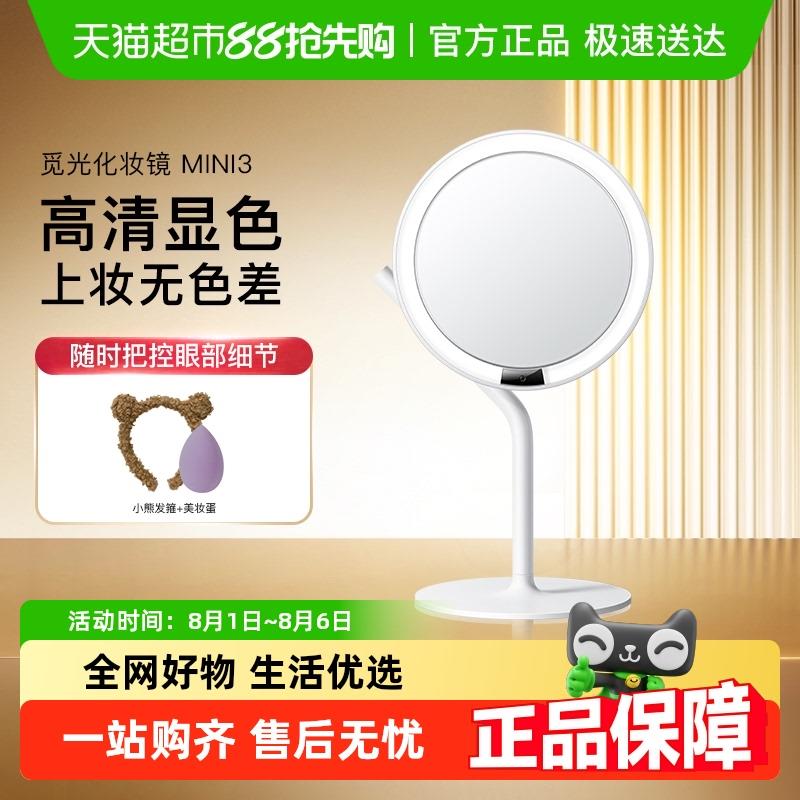 【官方直营】AMIRO觅光mini化妆镜台式led带灯日光美妆发光镜子