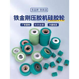 铁金刚配件业成胶轮上下轮热风机硅胶轮高科压胶机轮子耐高温首汉