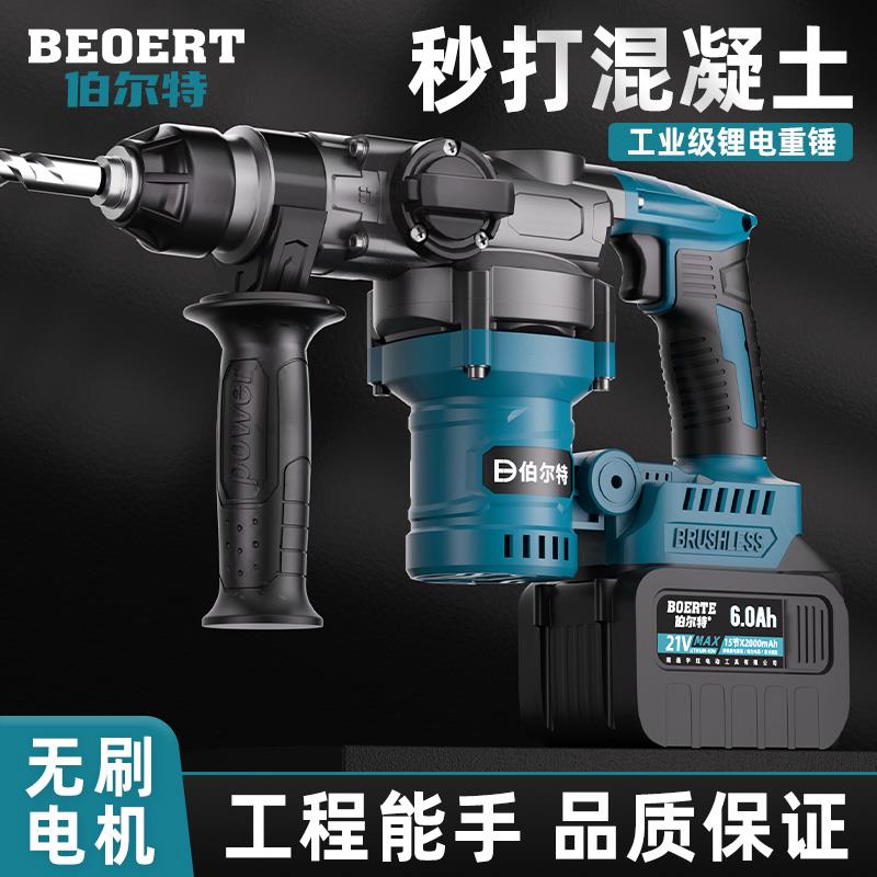 伯尔特MT无刷充电电锤钻锂电家用冲击钻混凝土重型方柄电锤钻电镐
