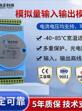 模拟量输入输出模块4-20ma转RS485modbus电压电流采集DAQM-4224
