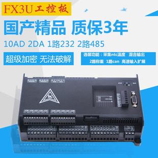 48MR10AD2DA 32MT 8轴2路称重控制器 领控LK3U 国产PLC工控板FX3U