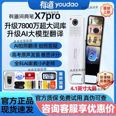 有道词典笔X7pro点读笔电子词典翻译笔扫描笔英语教材同步全科学