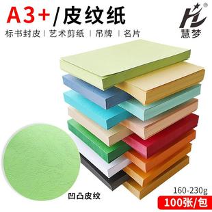 皮纹纸封皮纸装 木浆A3 440x297 订封面纸 订皮纹云彩纸大A3纸胶 装