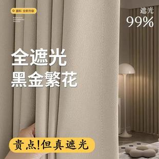 2025新款全遮光窗帘布轻奢简约客厅高级感挂钩打孔加厚卧室奶茶色
