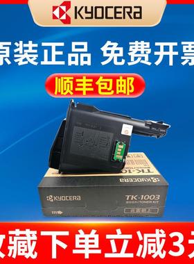 原装京瓷1020粉盒TK-1113碳粉 FS 1040 1020 1120 1003 MFP M150h