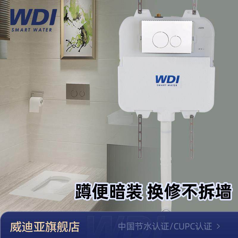 WDI 加厚嵌入墙式暗藏隐藏式水箱隐形蹲便器蹲厕厕所蹲坑水箱暗装,家装主材,卫浴水箱,淘宝优惠券,粉丝福利购,淘宝优惠卷