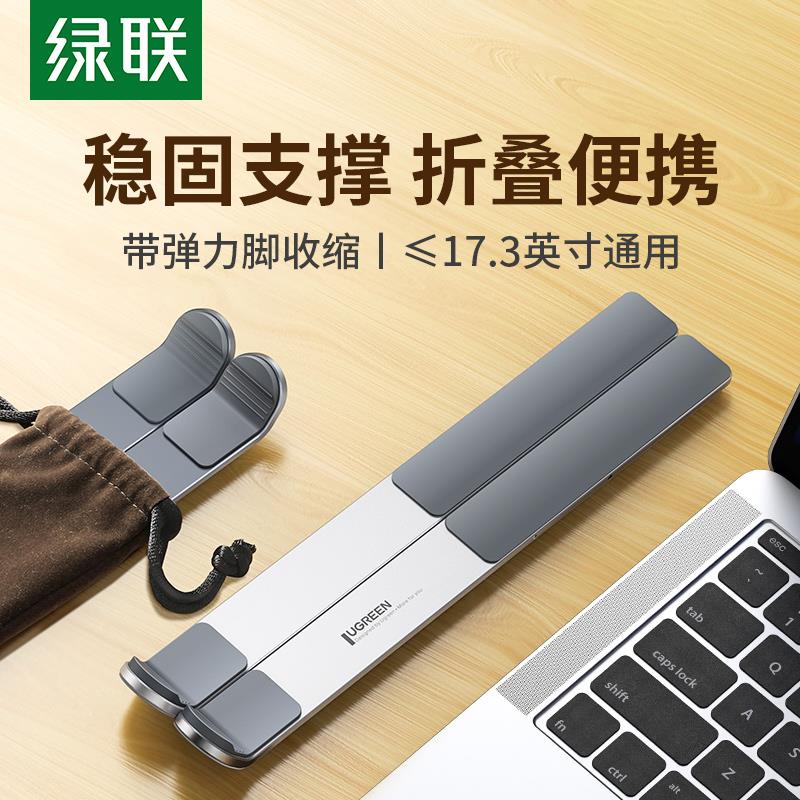 绿联笔记本电脑支架支撑托架子升降折叠便携铝合金散热器增高悬空