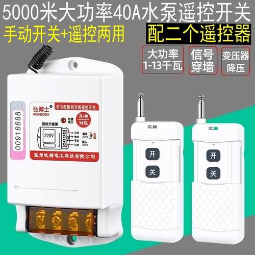 水泵遥控开关220v380V大功率抽水泵电机防水遥控器远程电源控制