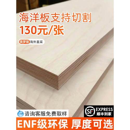 桦木海洋板切割定制海洋版桌面木板实木加工家具洞洞板置物架吧台