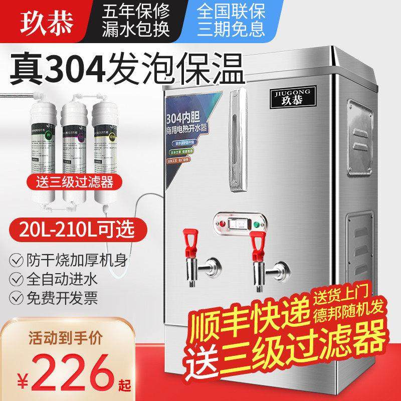 玖恭开水器商用全自动电热开水机大容量烧水器开水炉过滤水箱炉,厨房电器,开水机/开水箱/蒸汽奶泡机,淘宝优惠券,粉丝福利购,淘宝优惠卷