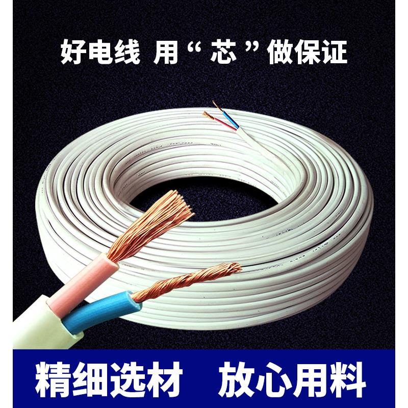 纯铜家装软电线RVV双芯2x0.5/0.75/1.5/2.5平方二芯多股软护套线
